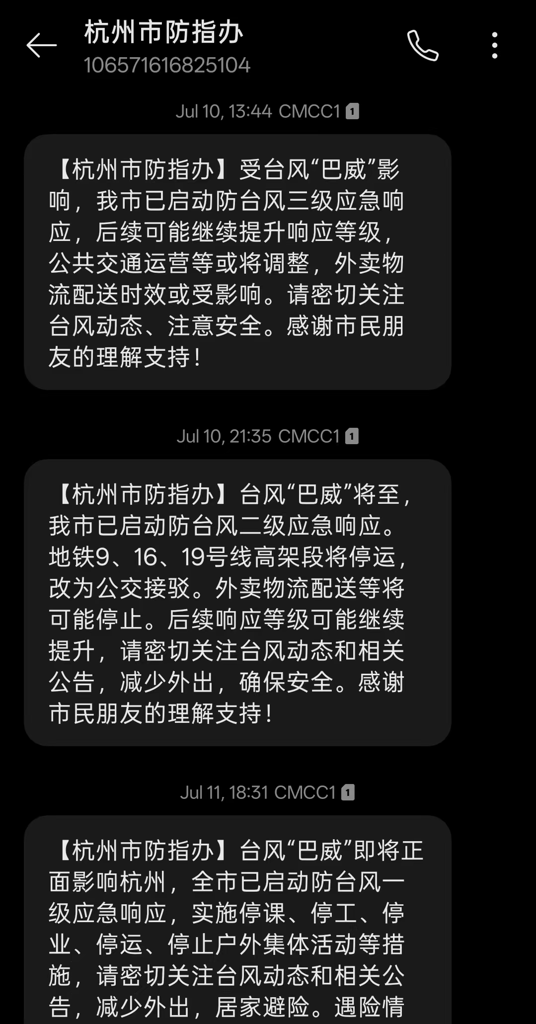 杭州市局发布的台风预警